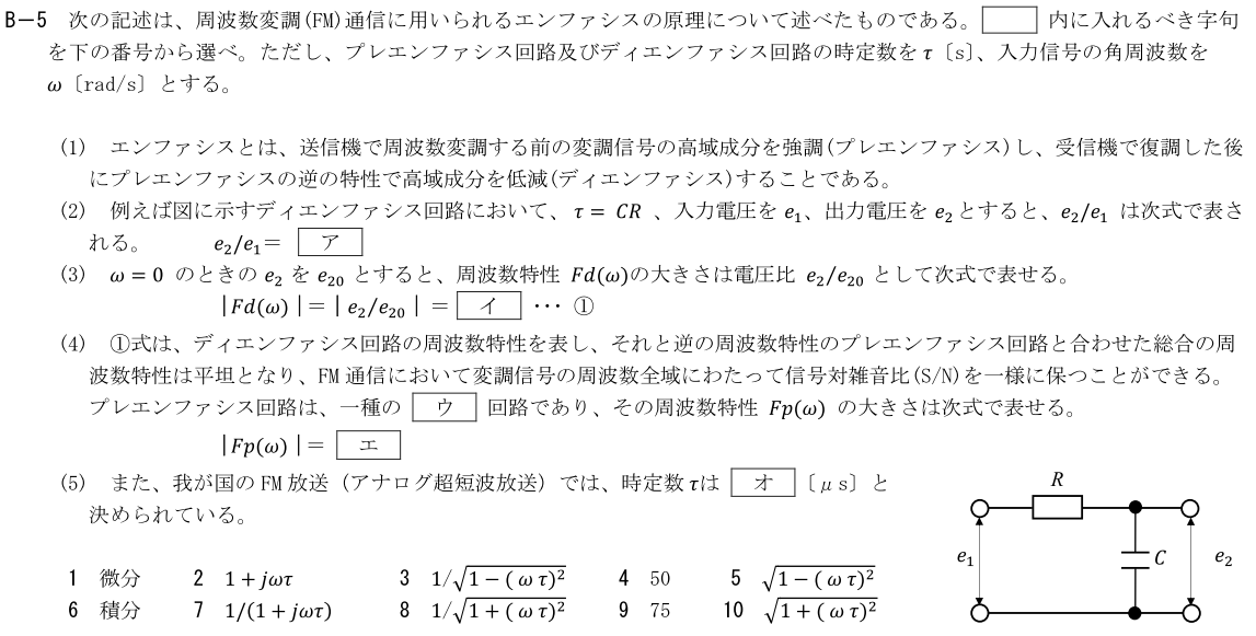 一陸技工学A令和3年07月期第1回B05